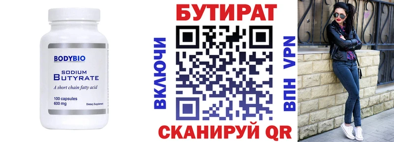 БУТИРАТ 1.4BDO  Шимановск 