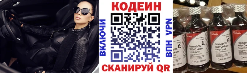 Кодеин напиток Lean (лин)  Шимановск 